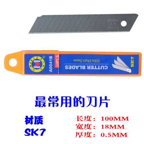 美工刀片A0041B壁纸刀片西玛工具CMART SK7 100*18*0.5 18MM大号