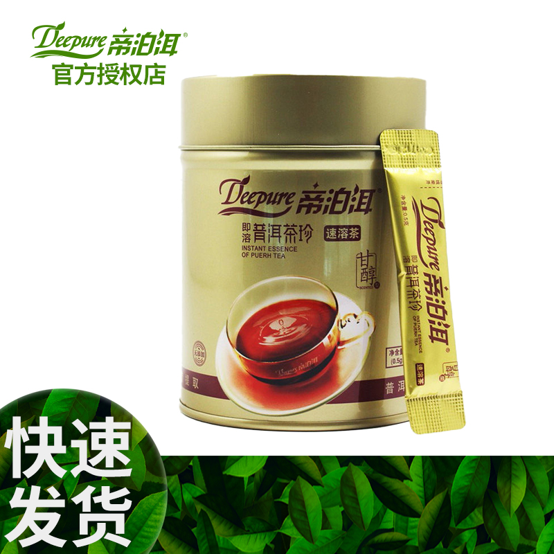 帝泊洱即溶普洱茶珍  熟茶甘醇30支 铁罐 速溶茶粉 天士力