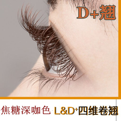 美睫新款巧克力深棕焦糖咖色芭比