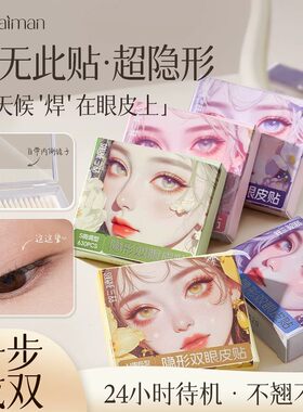 哑光隐形无痕双眼皮贴