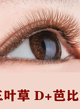 深焦糖色0.07粗LD+芭比翘3叶草嫁接假睫毛d翘超软自然一秒开花y型