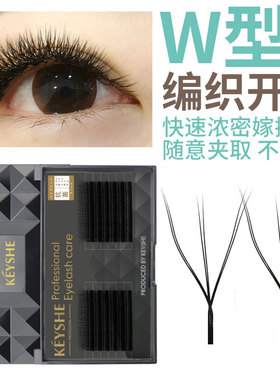 山茶花W型3D嫁接睫毛三叶一秒开花0.07超软水貂毛自然浓密仿真