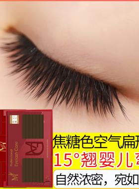 焦糖色婴儿弯单根假睫毛超软双毛尖扁毛水貂毛一秒开花自然浓密