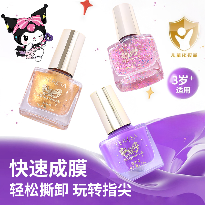儿童指甲油可水洗撕拉小女孩专用宝宝无毒无味化妆库洛米公主美甲