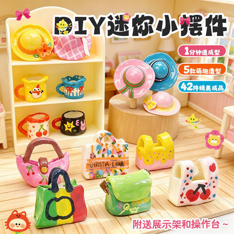 儿童节礼物免烤粘土指尖造物手工DIY材料迷你包杯摆件陶艺女玩具