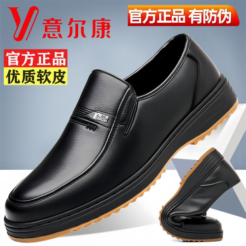 意尔康男士正装皮鞋防滑轻质皮鞋