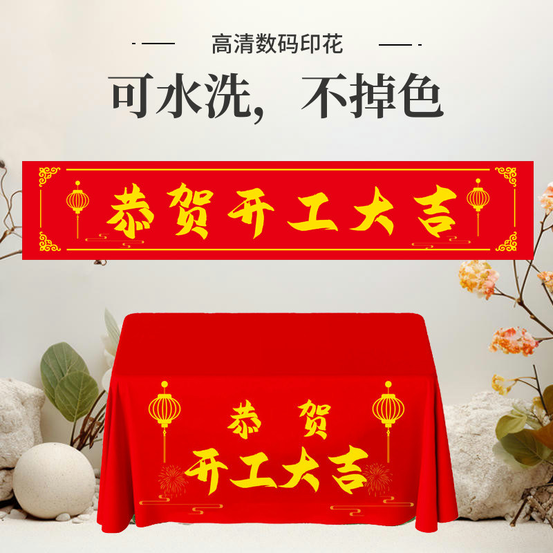 开工大吉仪式全套大红色开工桌布横幅背景布定制logo装修用品大全
