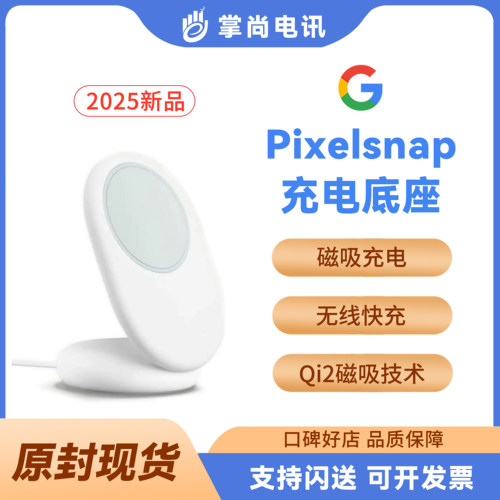 Pixelsnap磁吸无线充电座/充电器