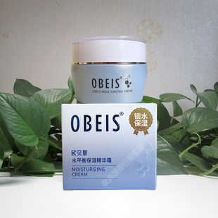 欧贝斯水平衡保湿精华霜 官方正品锁水保湿补水改善粗糙滋润面霜
