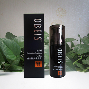 欧贝斯睿士酷爽保湿乳官方正品男士乳液补水滋润改善干燥护肤面部