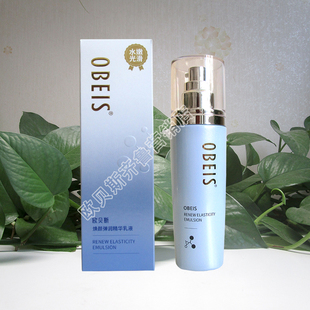 欧贝斯焕颜弹润精华乳液 官方正品淡化细纹抗皱补水锁水保湿滋润