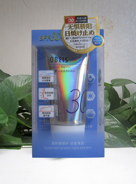 obeis欧贝斯水漾清透防晒霜乳 官方正品补水隔离水润防强光晒学生