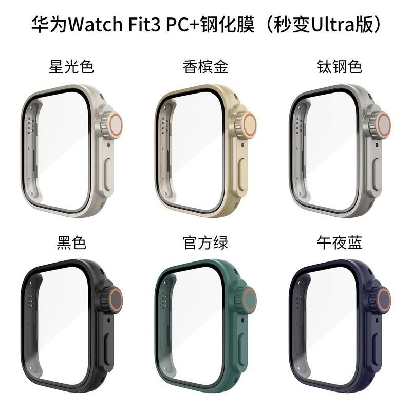 适用华为Watch Fit3保护壳ultra手表的华为fit3秒变表壳钢化一体