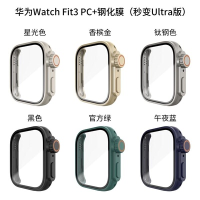 适用华为Watch Fit3保护壳ultra手表的华为fit3秒变表壳钢化一体