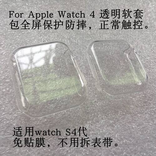 适用苹果手表S5/4防摔套apple watch4/5全包壳S5保护硅胶套软透明