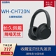 无线蓝牙主动降噪重低音耳机CH710N升级 索尼WH CH720N头戴式 Sony