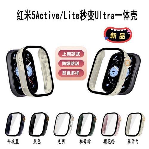 适用于Watch5 Active一体PC膜保护壳红米Lite妙变ultra青春版手表