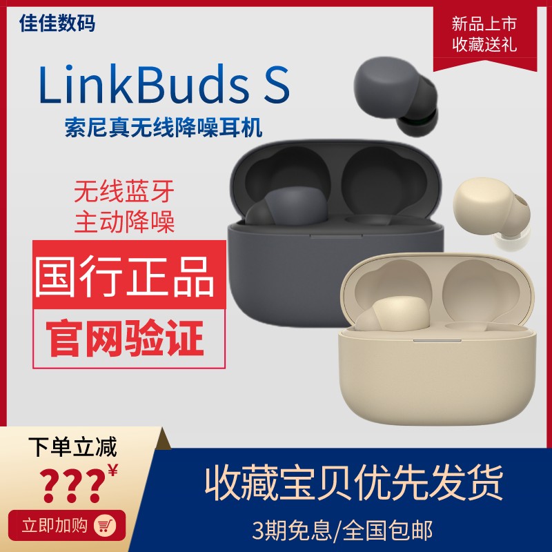 Sony/索尼 LinkBuds S WF-LS900 舒适真无线蓝牙降噪入耳式耳机