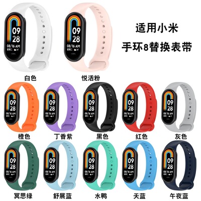 适用小米手环8腕带智能运动miband8硅胶小米手环8表带现货供应新