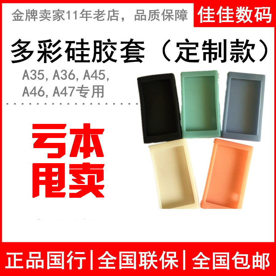 适用于sony 索尼NW-A45 A35 A55 A36 A37HN A45 A46硅胶套 套 3C数码配件 MP3/MP4保护套 原图主图