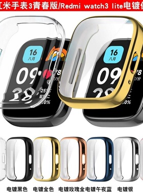 适用红米手表3青春版保护壳Redmi watch3 active表壳watch3lite