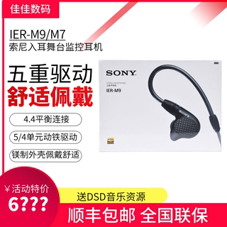 Sony/索尼 IER-M7 M9 Z1R 动铁监听入耳式有线耳机5单元HIFI耳机