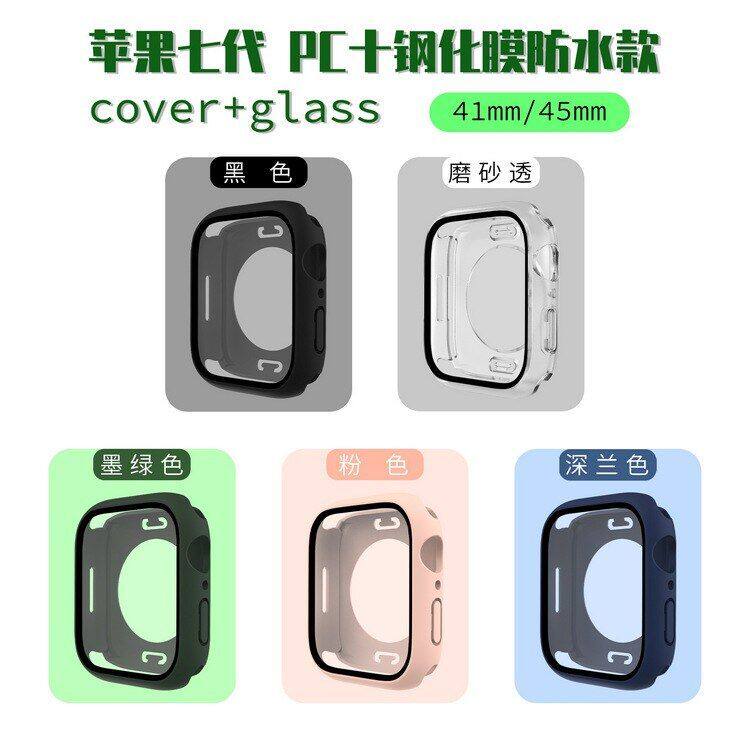 适用苹果手表防水iwatch7苹果手表保护前后盖上下全包壳钢化一体
