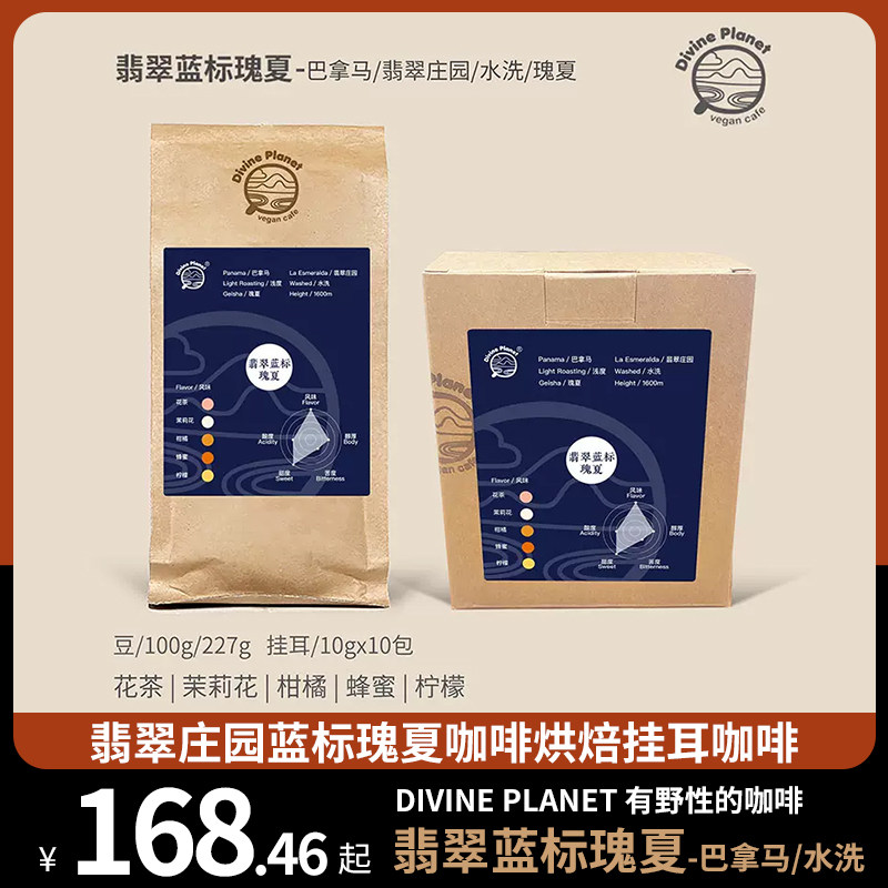 DP咖啡/ 翡翠庄园蓝标瑰夏咖啡 | 水洗浅度烘焙咖啡豆挂耳