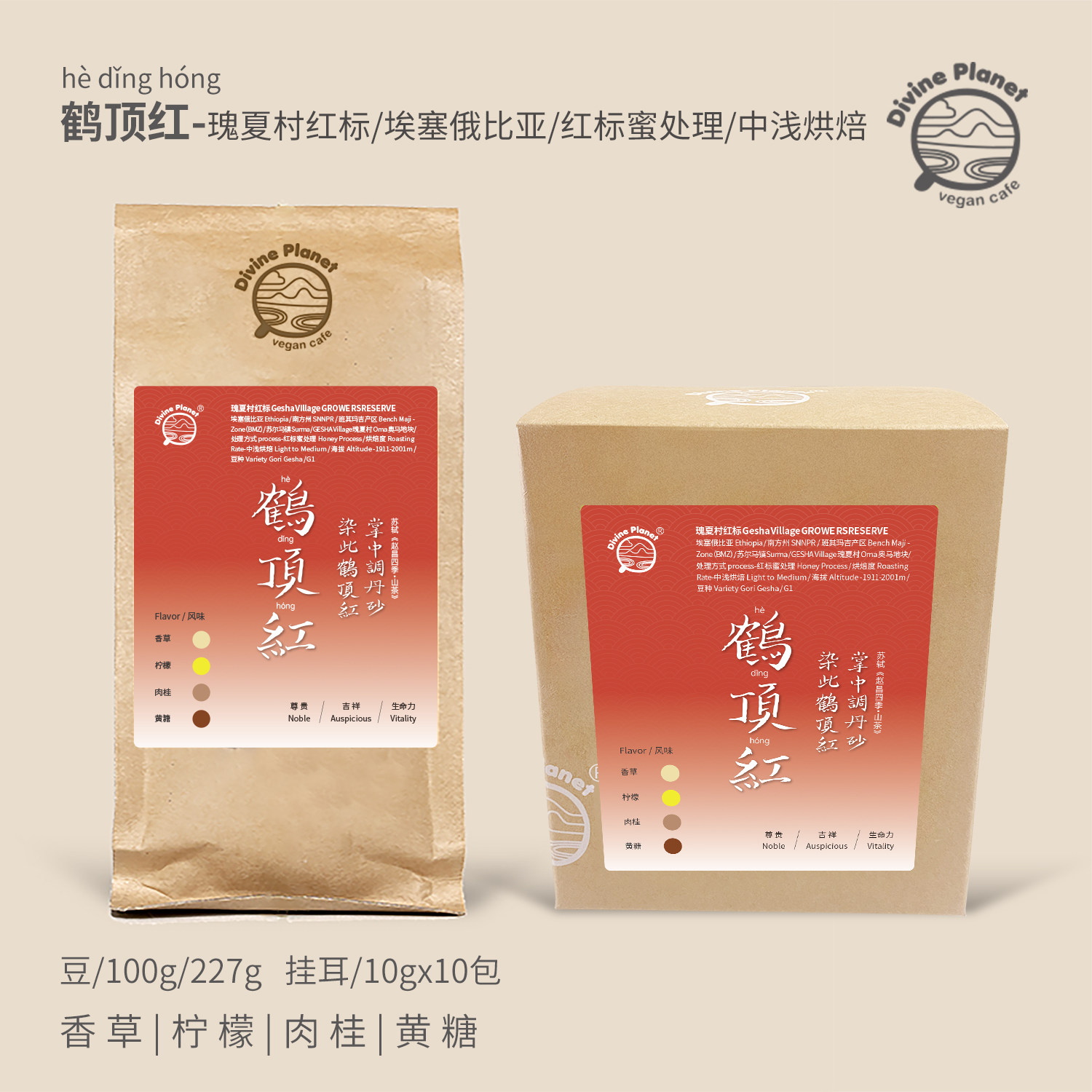 鹤顶红埃塞俄比亚瑰夏村红标中浅烘焙蜜处理手冲意式SOE精品咖啡
