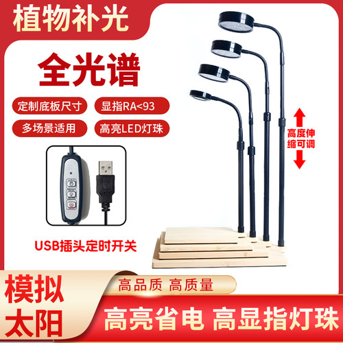 室内高亮LED植物灯鱼缸水草灯USB循环定时调光苔藓瓶微景观木板灯