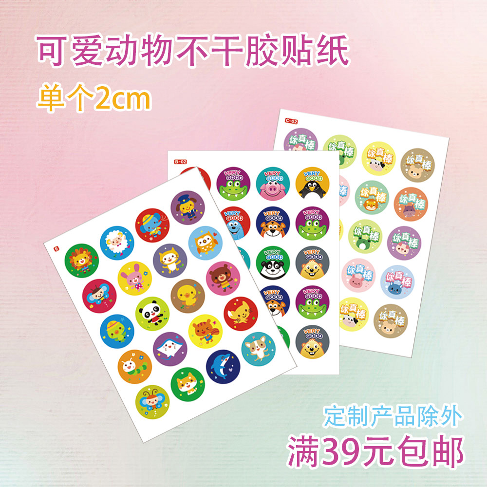 幼儿园小学生儿童你真棒可爱动物圆不干胶创意卡通教学奖励粘贴纸