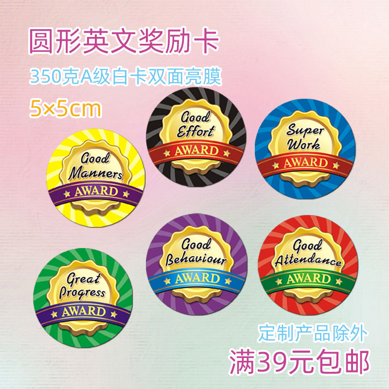 幼儿园小学生卡通英文奖励表扬卡图片