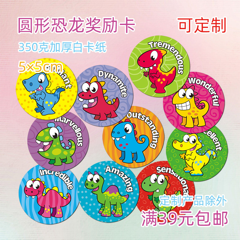 圆形卡通十色恐龙教学奖励表扬卡图片