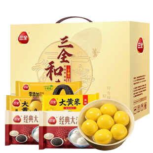 三全汤圆礼盒2250g大黄米经典黑芝麻团圆甜品元宵速食冷冻半成品