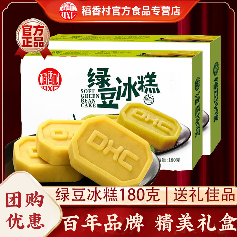 稻香村绿豆冰糕180g夏天解暑神器老式糕点即食小吃零食送父母