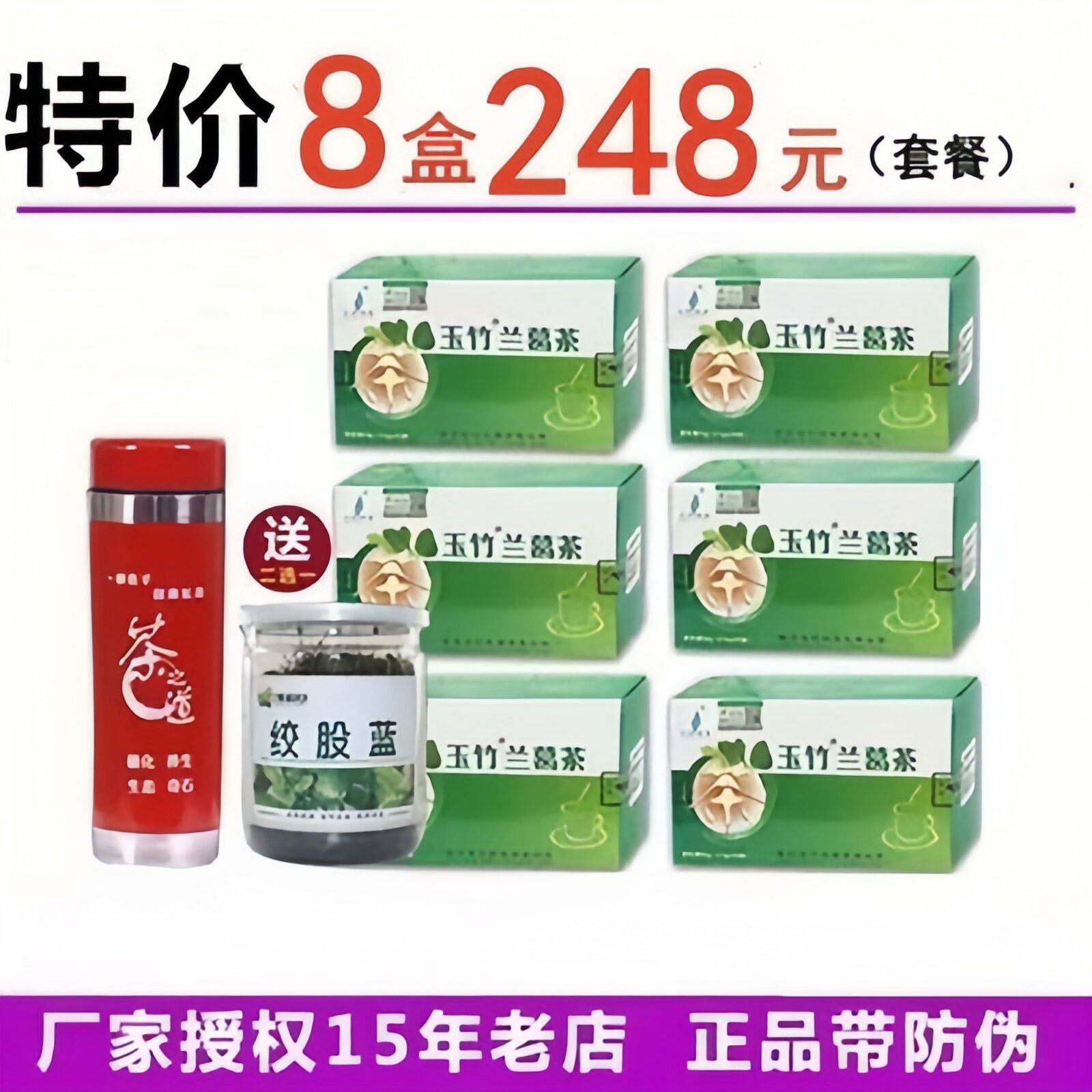 【发8盒】玉竹兰葛茶葛根降清酸高菊苣养生茶送桑叶绞股蓝茶正品