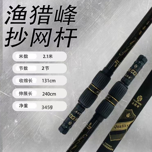 渔猎峰抄网杆1.3变2.1米防转抄网竿飞抄鲤鱼黑坑超硬伸缩