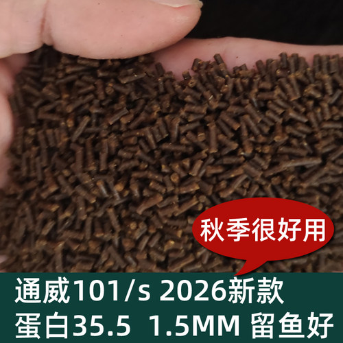 通威101S原塘颗粒1.5MM高蛋白