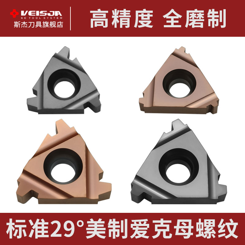 VEISJA爱克母螺纹刀片攻牙精准