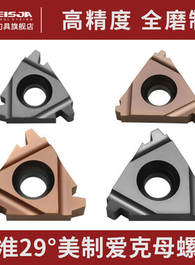 16IRER22IR美制标准29度ACME爱克母螺纹牙刀片STACME矮牙内外梯形