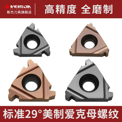 VEISJA爱克母螺纹刀片攻牙精准