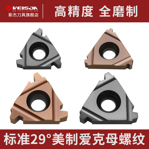 16IRER22IR美制标准29度ACME爱克母螺纹牙刀片STACME矮牙内外梯形 - 封面