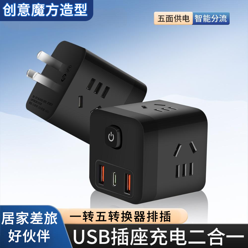 多功能魔方插座USB转换器插头多孔无线带开关智能直插家用排插板