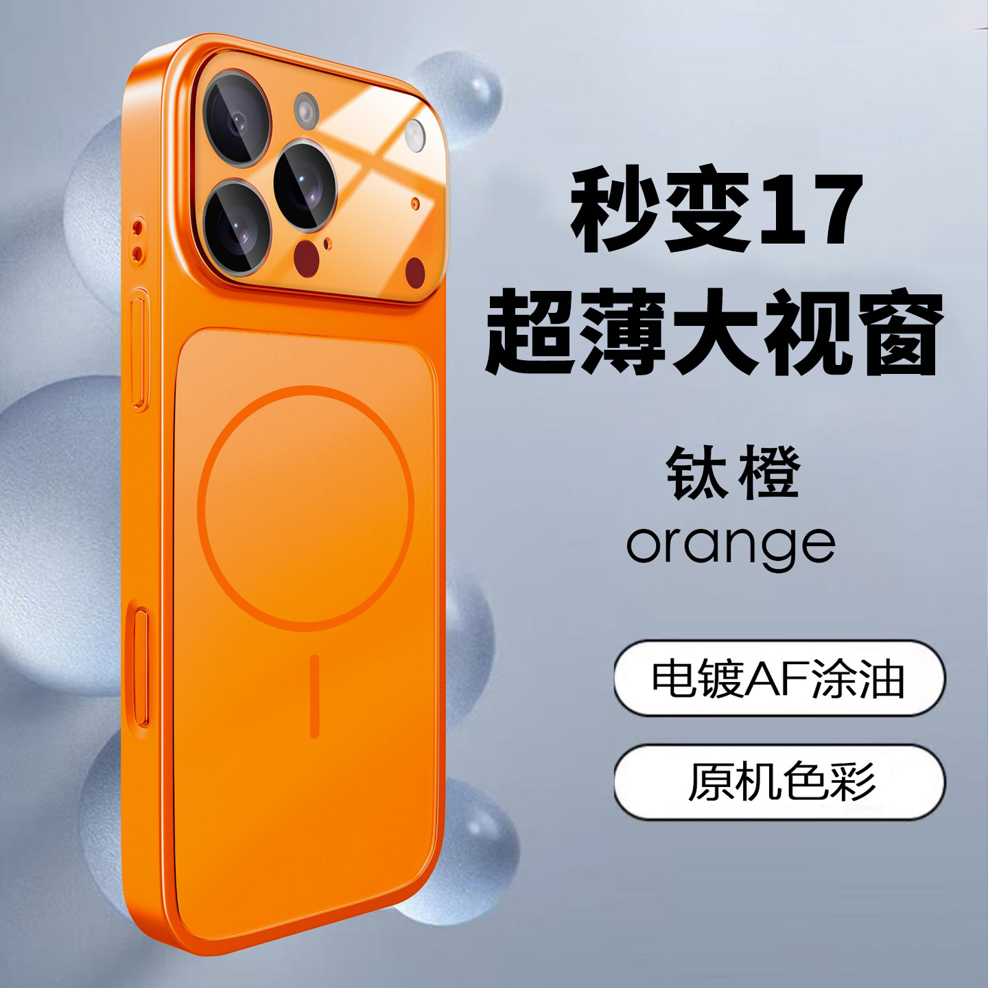 适用苹果17promax手机壳大视窗