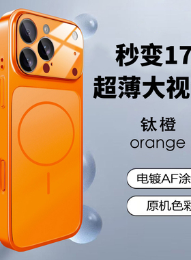 适用苹果17promax手机壳金属漆秒变iPhone17大视窗磨砂肤感保护套17air磁吸16PMX超薄15镜头全包防摔外壳男女