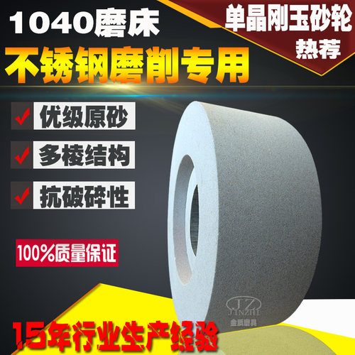 磨不锈刚专用SA砂轮单晶刚玉磨床砂轮M1040无心磨沙轮350*125*127 - 封面