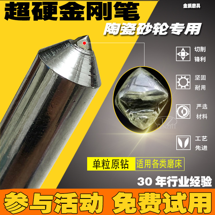 金刚笔砂轮修正刀钻石免费试用