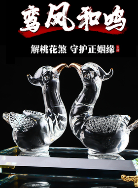 水晶金喜良缘鸳鸯摆件一对婚礼