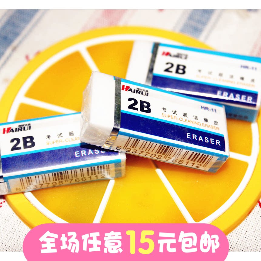 2B橡皮擦考试涂卡专用学生书写绘图纯白橡皮2ь擦得干净像皮|msdalam kategori Kamus elektronik/buku kertas elektronik/alat tulis, bekalan sekolah setiap hari, pemadam - dari Buy2taobao.com untuk memberikan perkhidmatan ejen Taobao profesional membeli