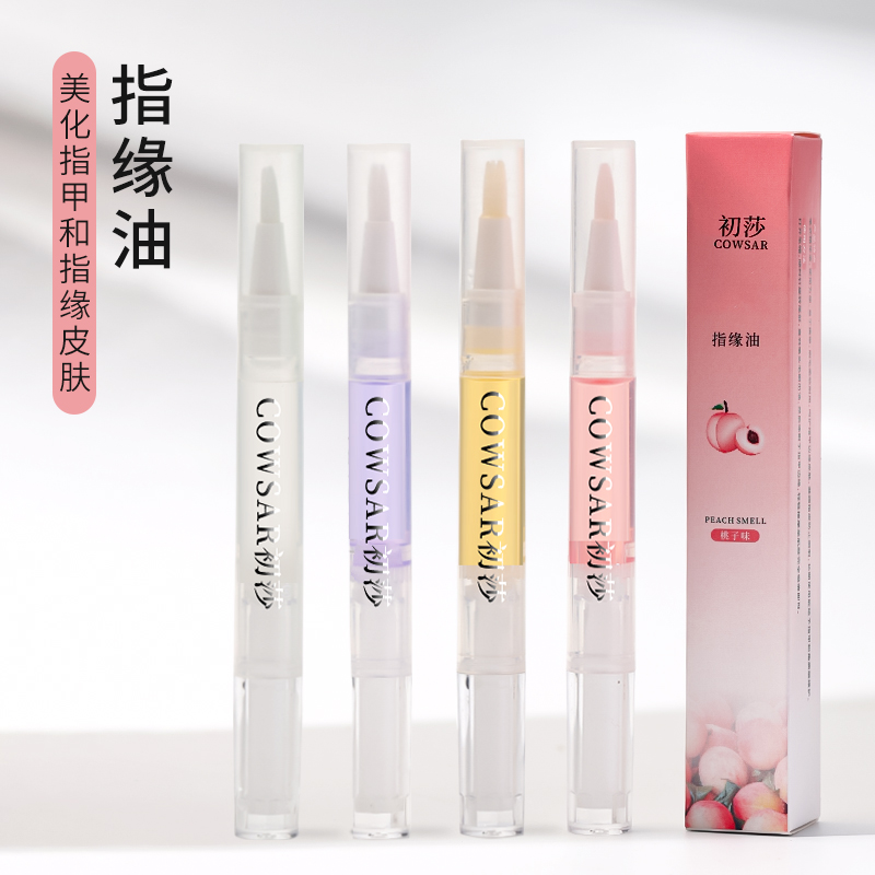初莎美甲营养油指缘笔指甲护理滋润补水去死皮防倒刺美甲工具套装